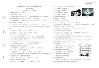 完整版2018-2019学年第一学期期末试卷七年级地理试卷