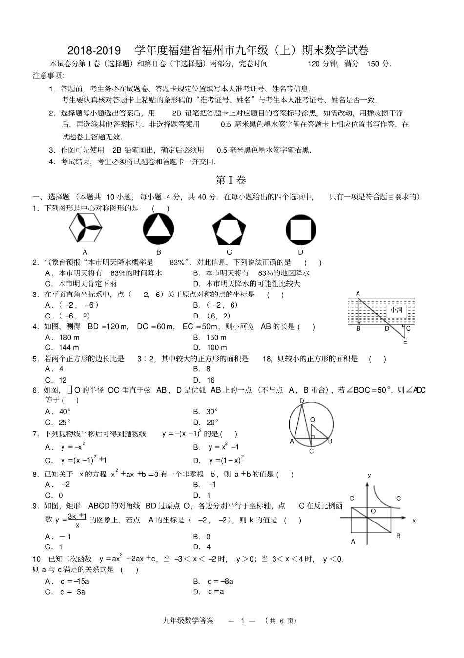 完整版2018-2019学年福建福州九年级上期末数学试卷_第1页