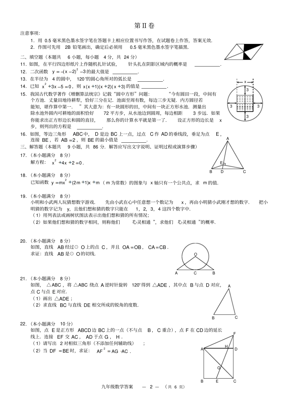 完整版2018-2019学年福建福州九年级上期末数学试卷_第2页
