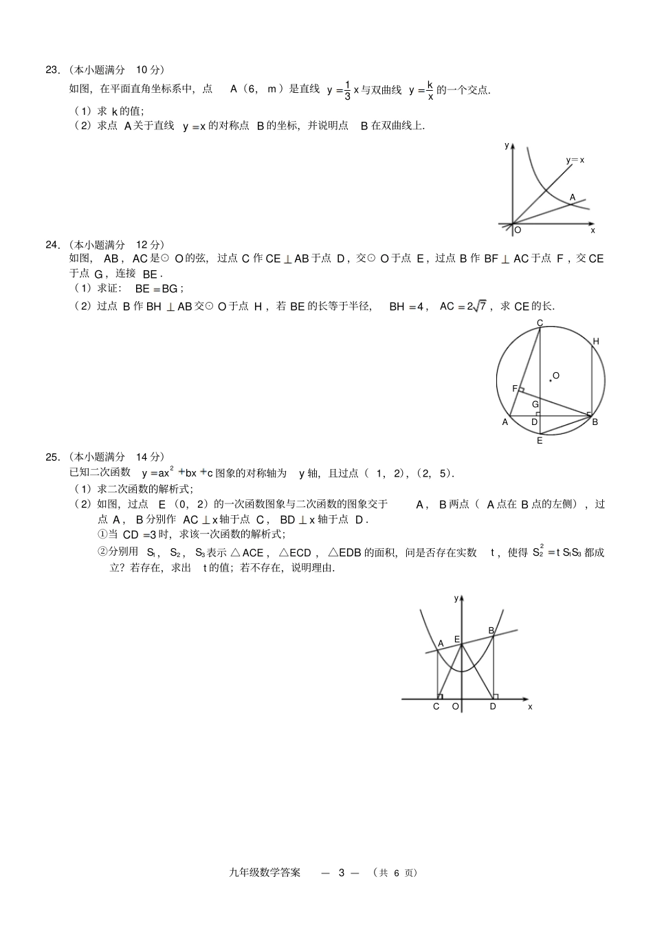 完整版2018-2019学年福建福州九年级上期末数学试卷_第3页