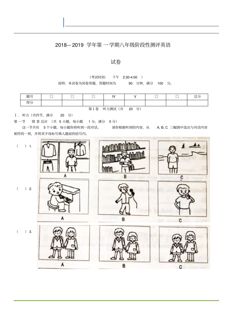 完整版2018-2019山西太原初二期中英语试题及解析_第1页
