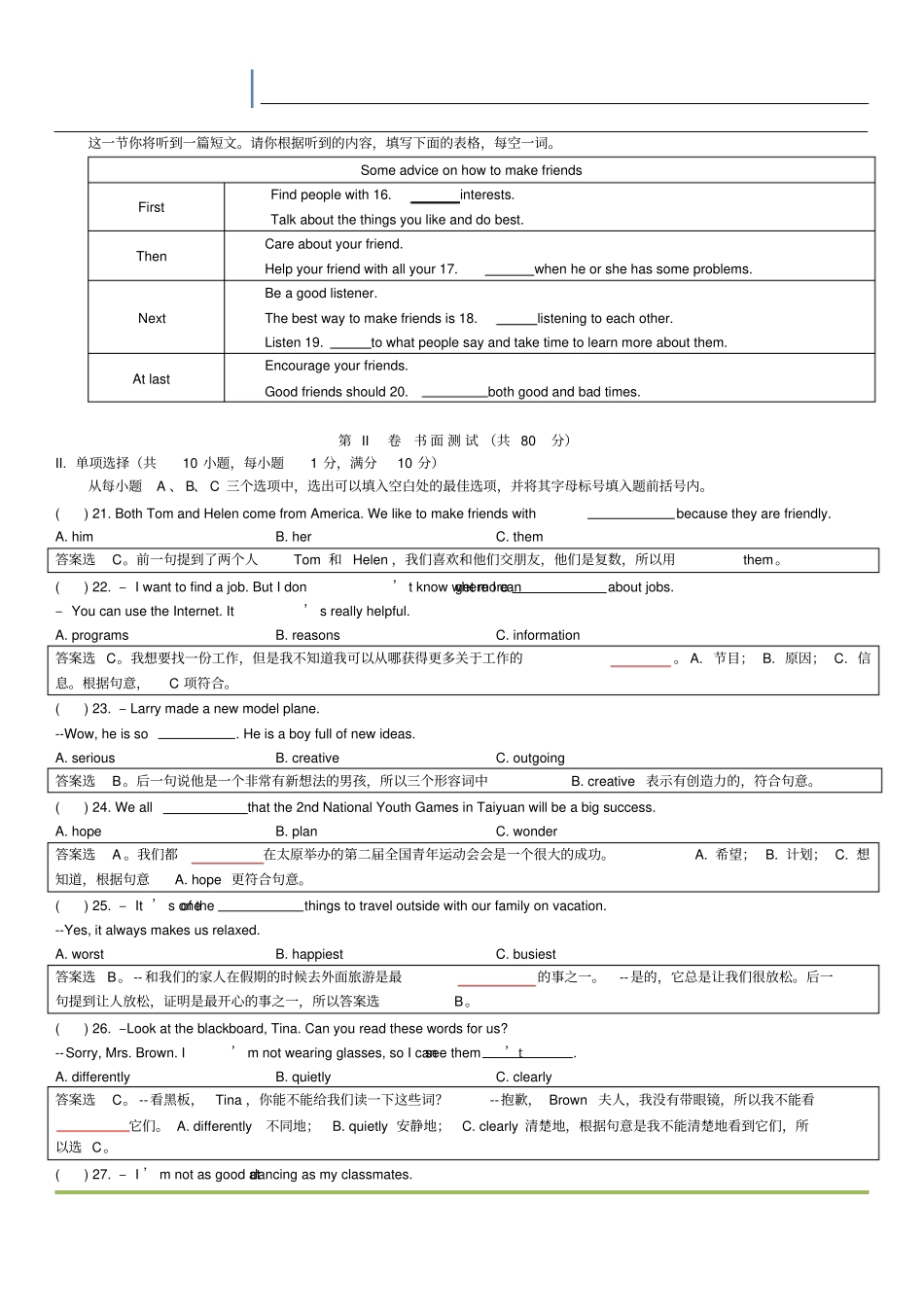 完整版2018-2019山西太原初二期中英语试题及解析_第3页