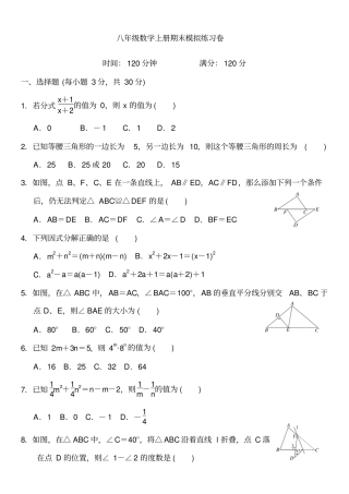 完整版2018-2019年八年级数学上册期末试卷含答案解析