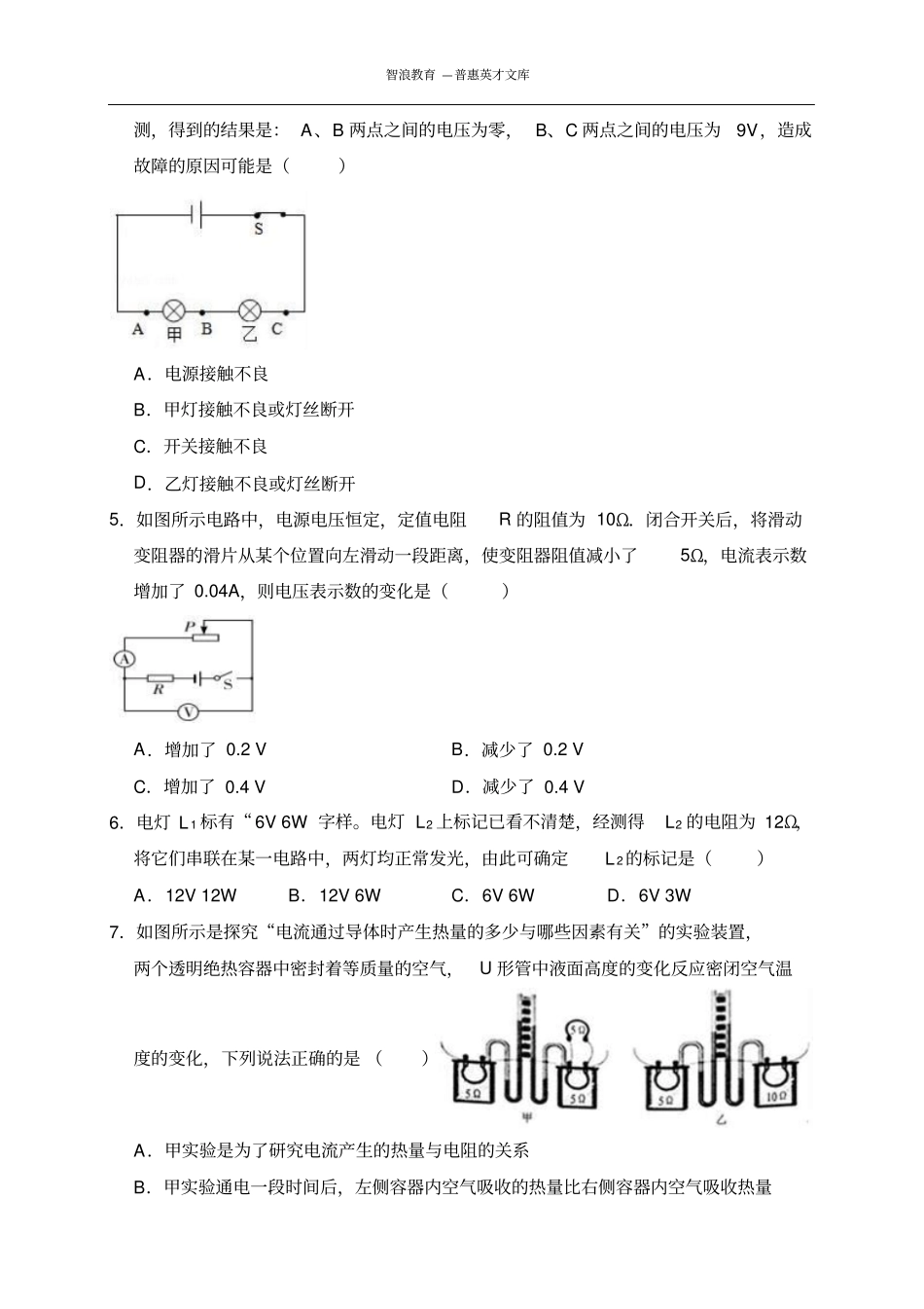 完整版2018-2019学年天津南开区九年级上期末物理试卷_第2页