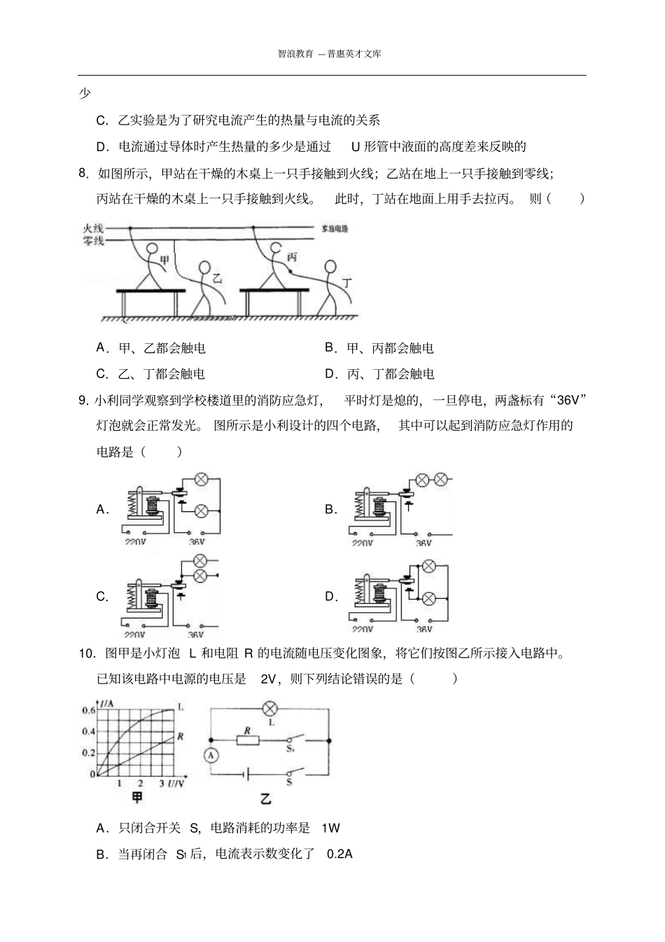 完整版2018-2019学年天津南开区九年级上期末物理试卷_第3页