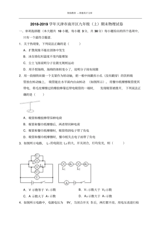完整版2018-2019学年天津南开区九年级上期末物理试卷