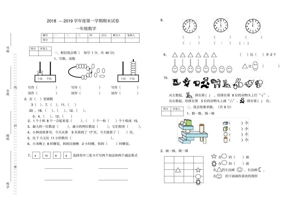完整版2018—2019学年第一学期期末试卷一年级数学_第1页