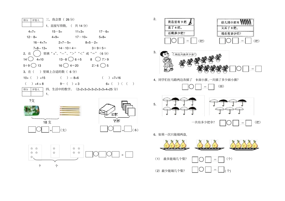 完整版2018—2019学年第一学期期末试卷一年级数学_第2页
