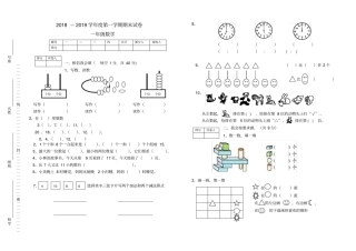 完整版2018—2019学年第一学期期末试卷一年级数学