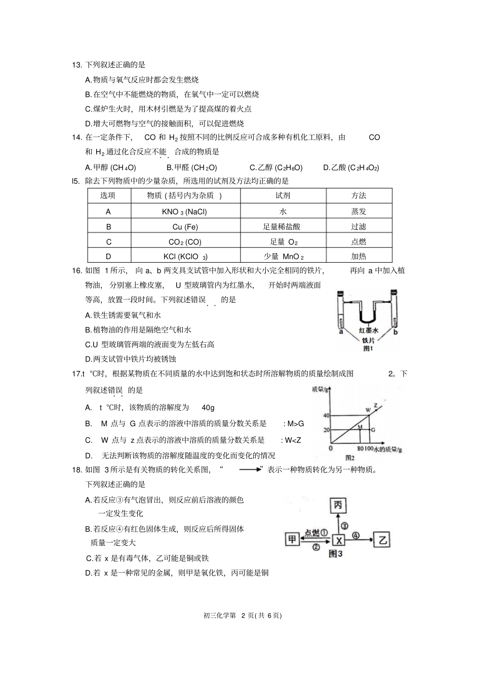 完整版20181常州化学期末考试试卷_第2页