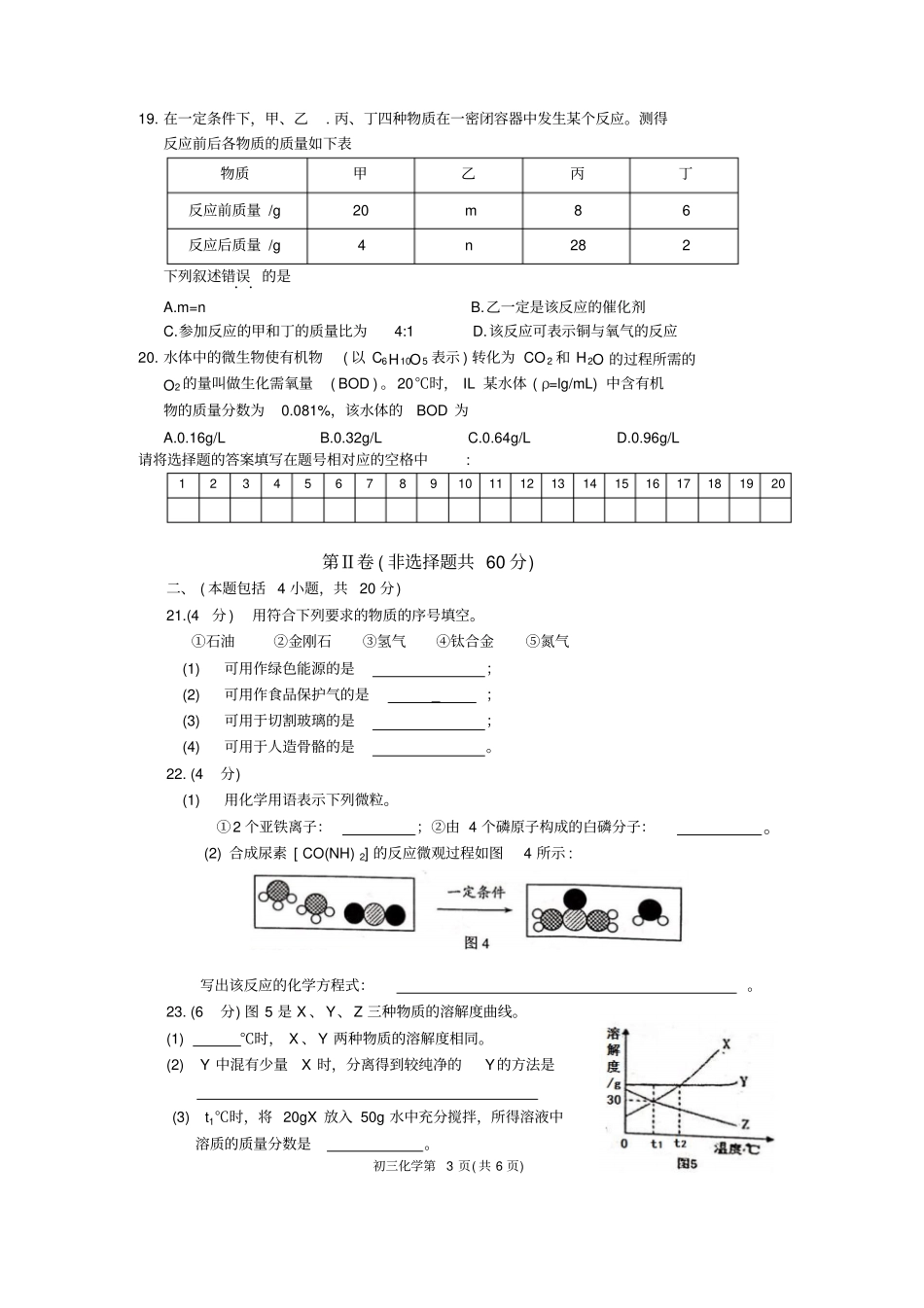 完整版20181常州化学期末考试试卷_第3页