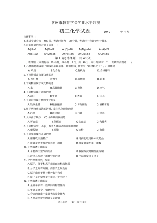 完整版20181常州化学期末考试试卷