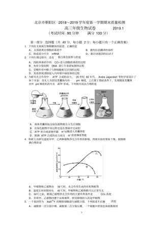 完整版2018-2019朝阳区高三生物期末试题