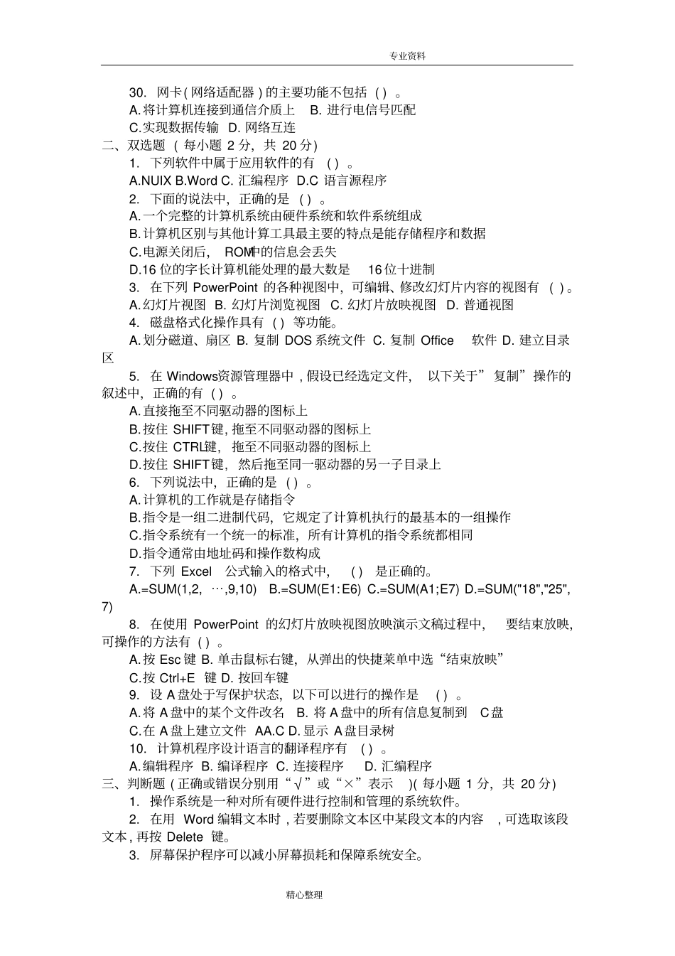 完整版2018专升本计算机模拟试题与答案解析,推荐文档_第3页