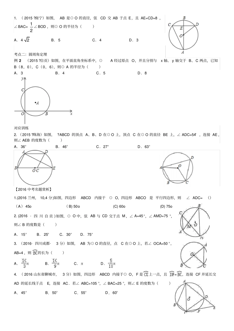 完整版2018中考数学专题复习圆_第2页