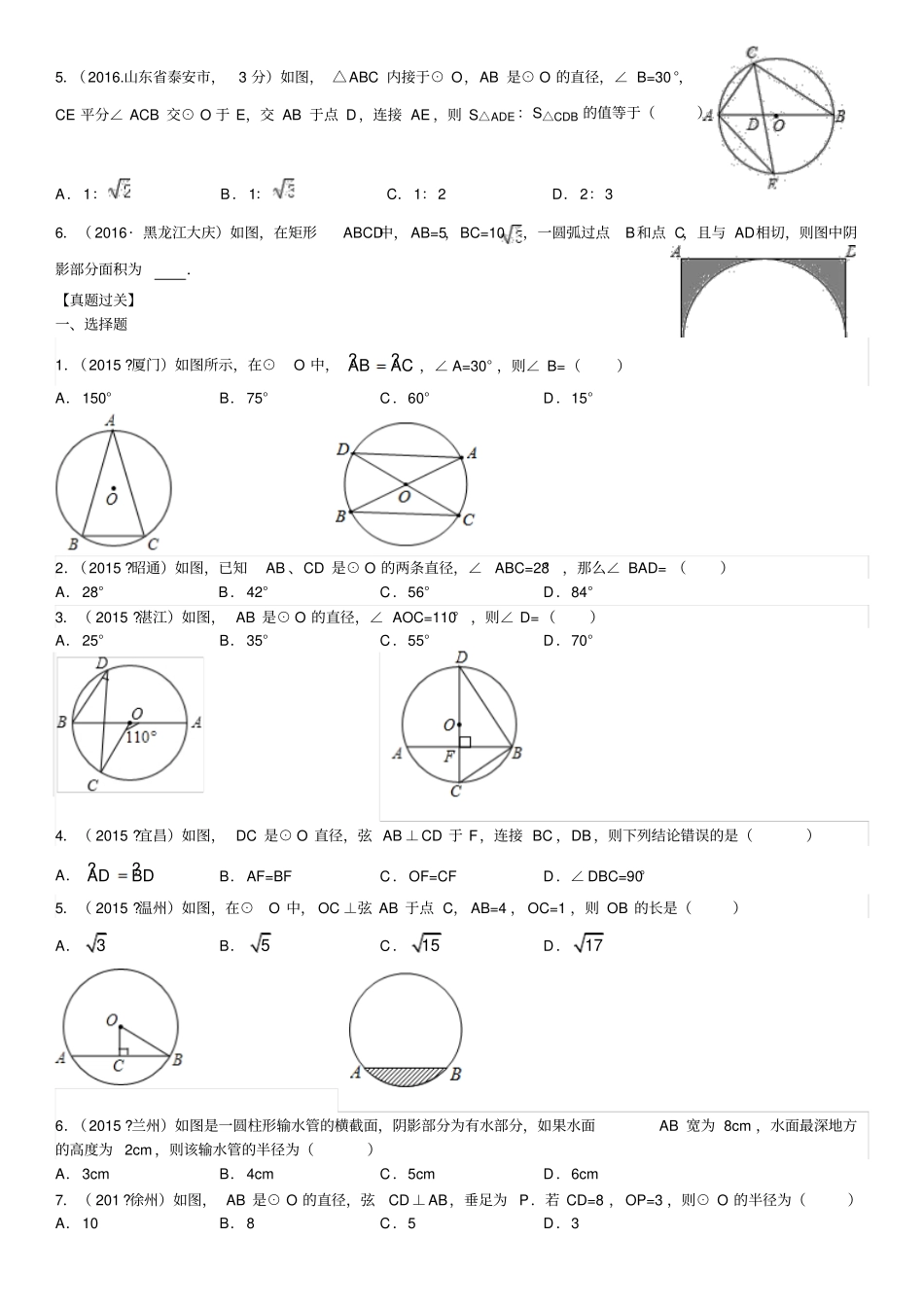 完整版2018中考数学专题复习圆_第3页