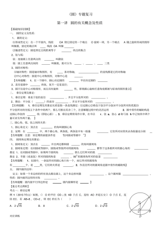 完整版2018中考数学专题复习圆