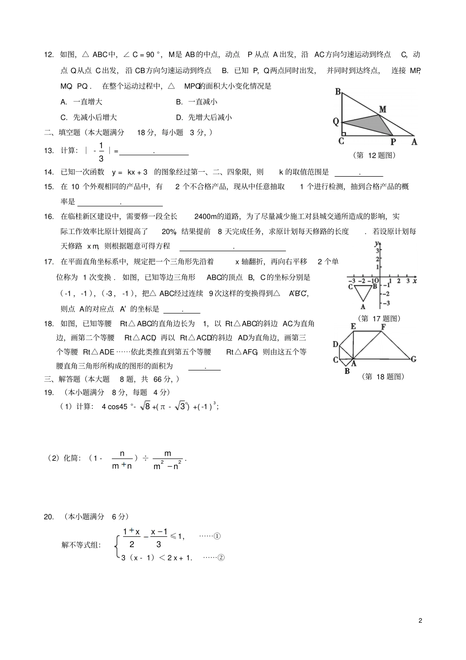 完整版2018中考数学模拟试题含答案精选5套_第2页