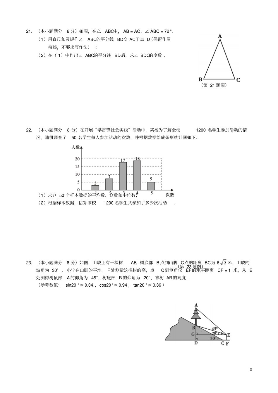 完整版2018中考数学模拟试题含答案精选5套_第3页