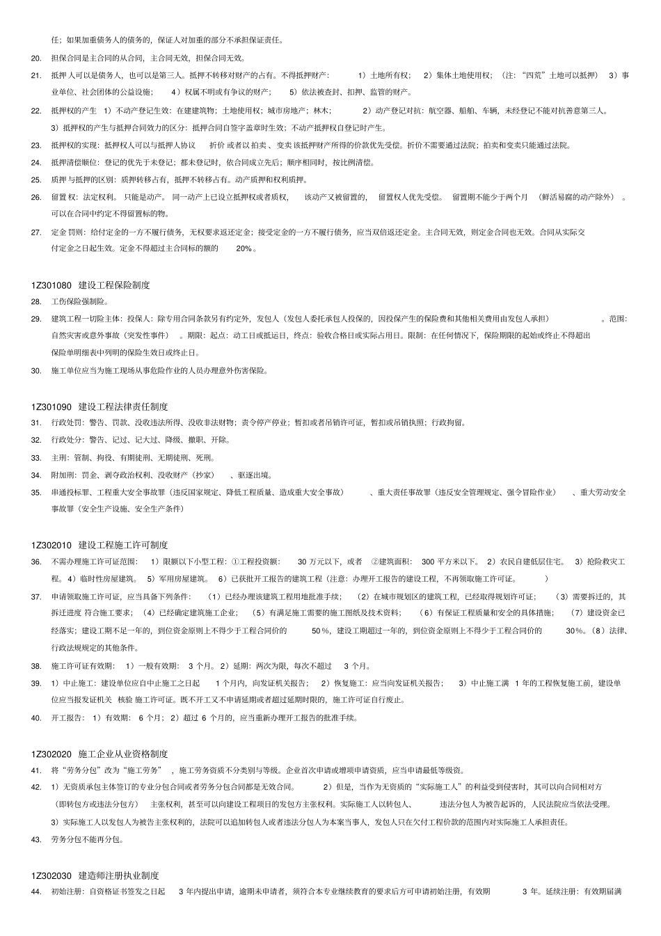 完整版2018一级建造师法律法规知识点很重要大全,推荐文档_第2页