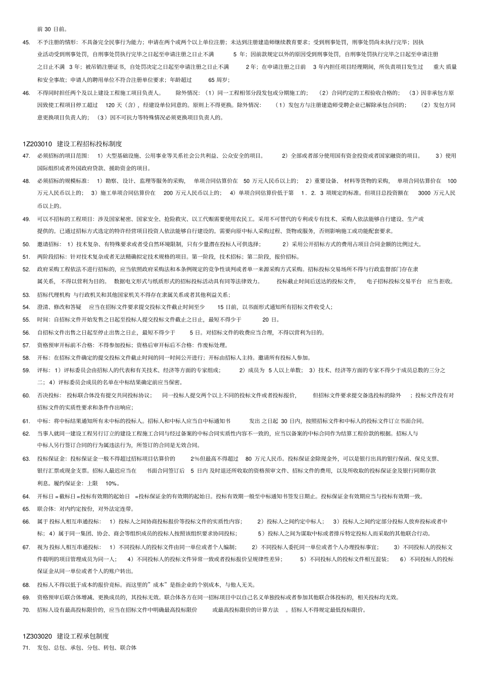 完整版2018一级建造师法律法规知识点很重要大全,推荐文档_第3页