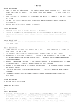 完整版2018一级建造师法律法规知识点很重要大全,推荐文档