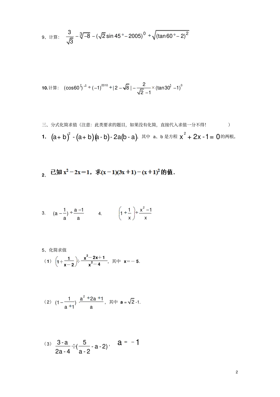 完整版2018中考数学计算题专项训练_第2页
