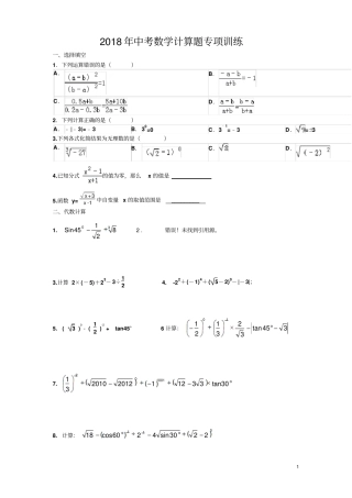 完整版2018中考数学计算题专项训练