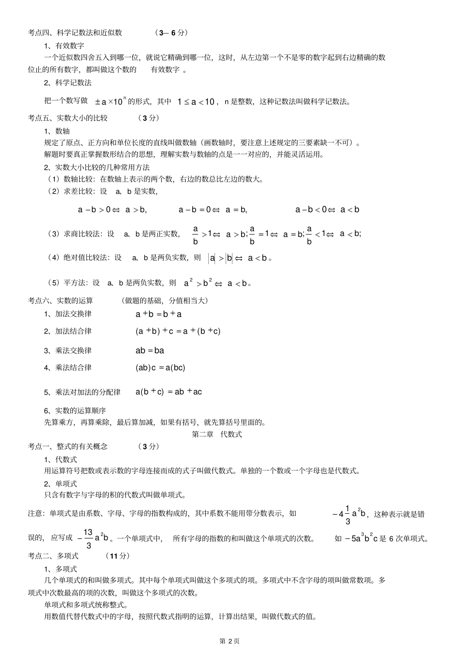 完整版2018中考数学知识点大全_第2页
