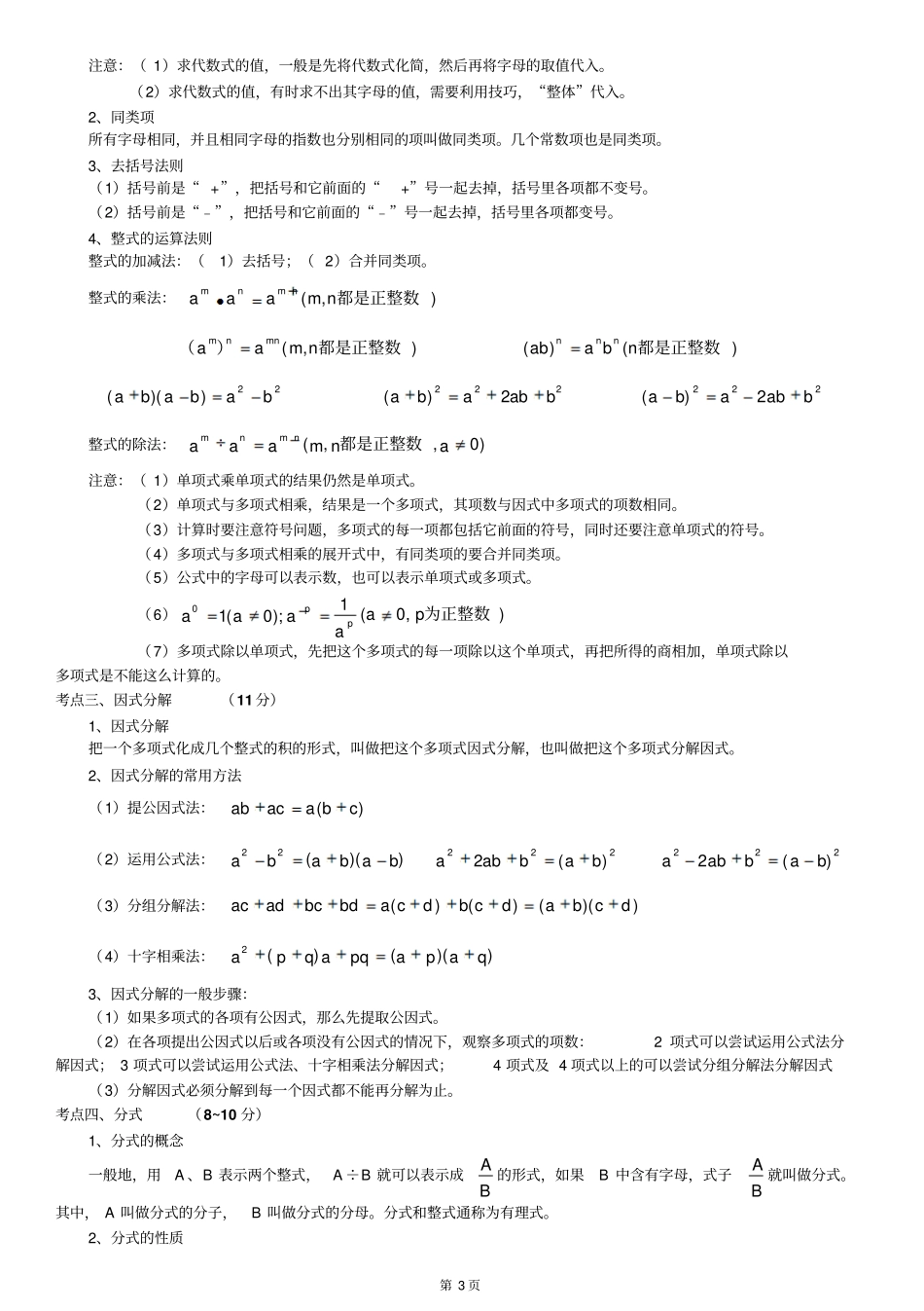 完整版2018中考数学知识点大全_第3页