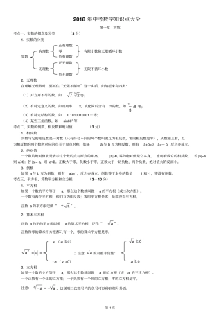 完整版2018中考数学知识点大全