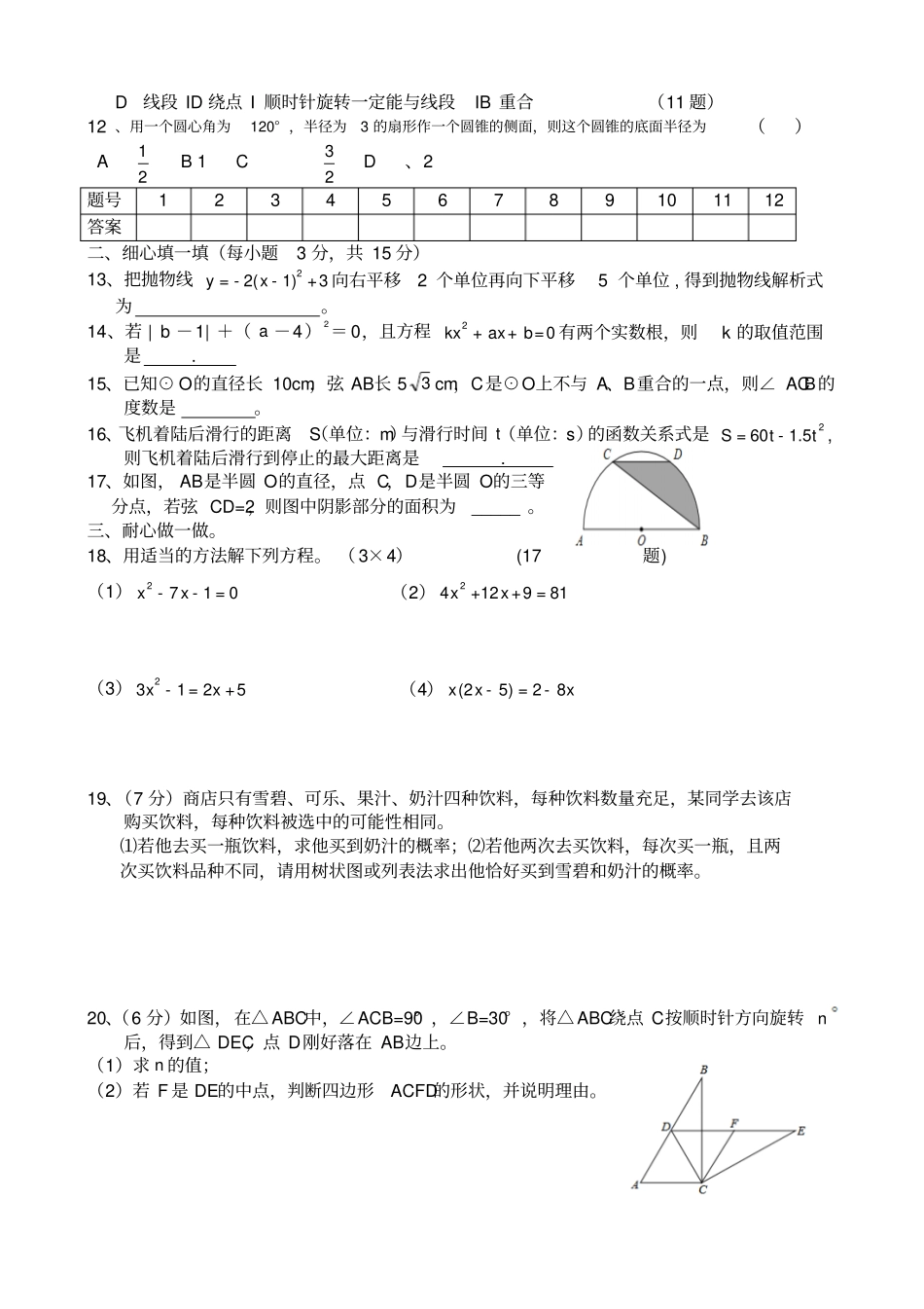 完整版2018九年级上学期末考试数学试题_第2页