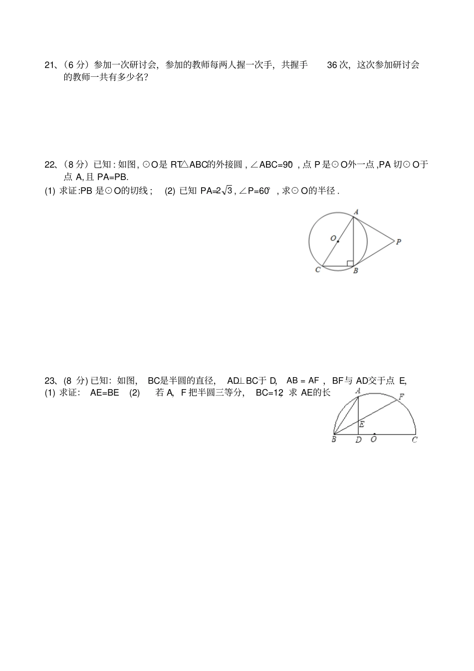 完整版2018九年级上学期末考试数学试题_第3页
