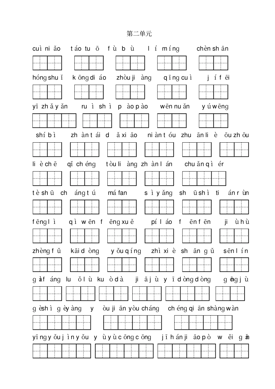 完整版2018人教版三年级下册语文看拼音写词语_第2页