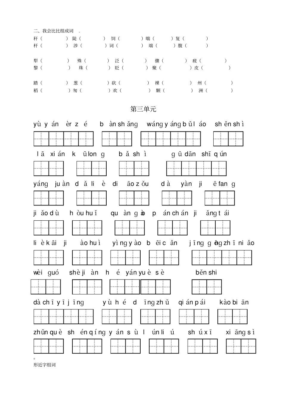 完整版2018人教版三年级下册语文看拼音写词语_第3页