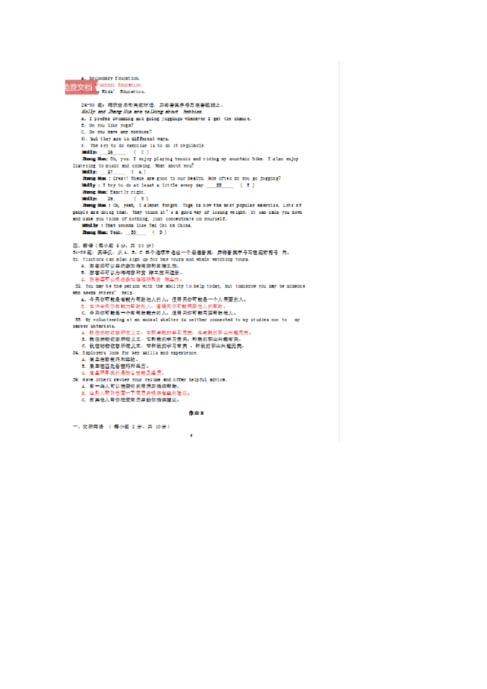 完整版2018人文英语2形考答案_第3页