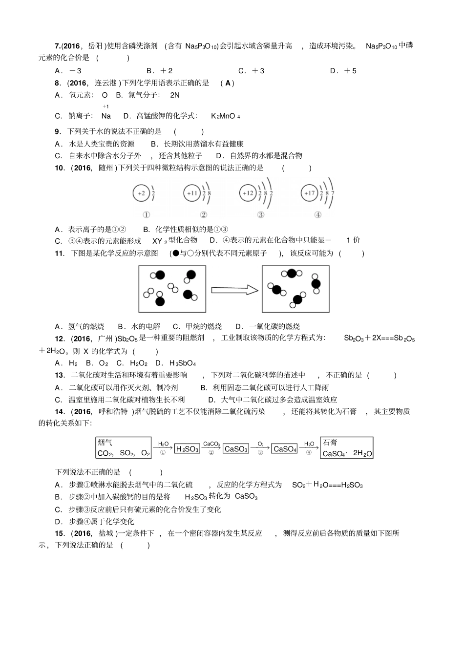完整版2018人教版九年级化学上册期末测试题_第2页