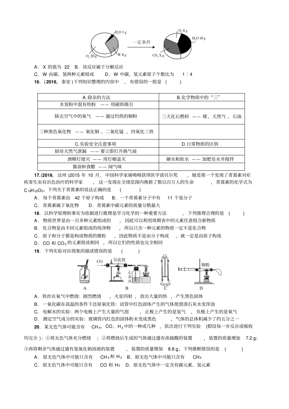 完整版2018人教版九年级化学上册期末测试题_第3页