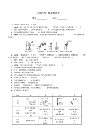 完整版2018人教版九年级化学上册期末测试题