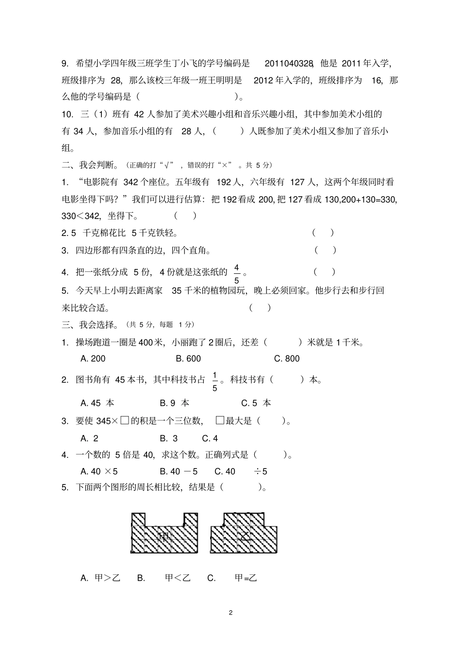 完整版2018人教版小学三年级上册数学期末试卷_第2页