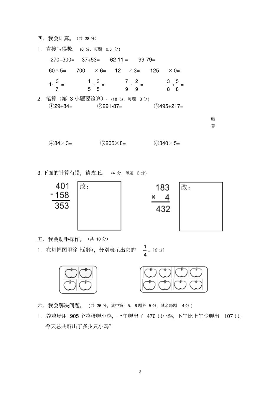 完整版2018人教版小学三年级上册数学期末试卷_第3页