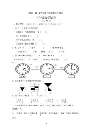 完整版2018人教版小学三年级上册数学期末试卷