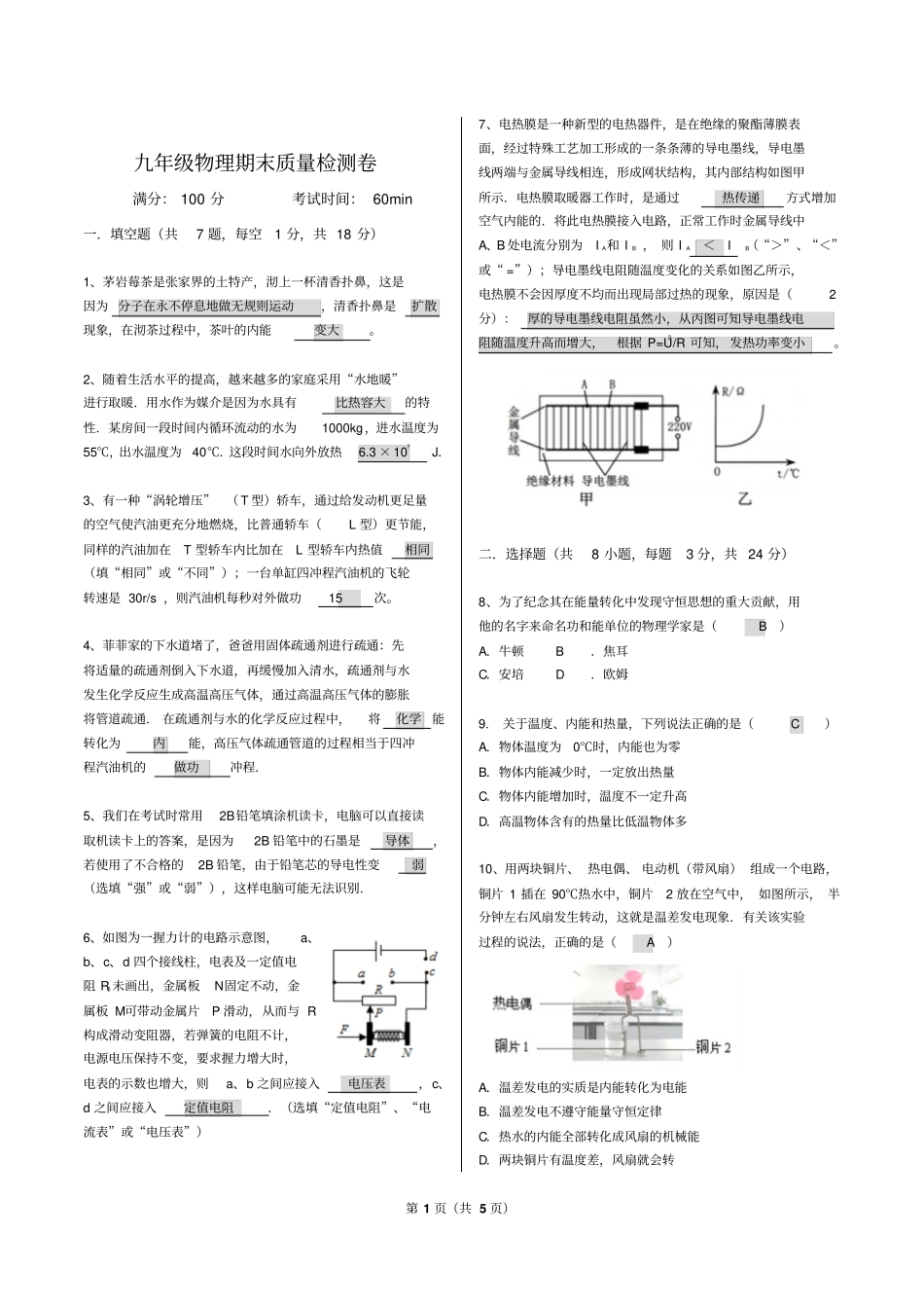 完整版2018九年级物理一模模拟卷_第1页