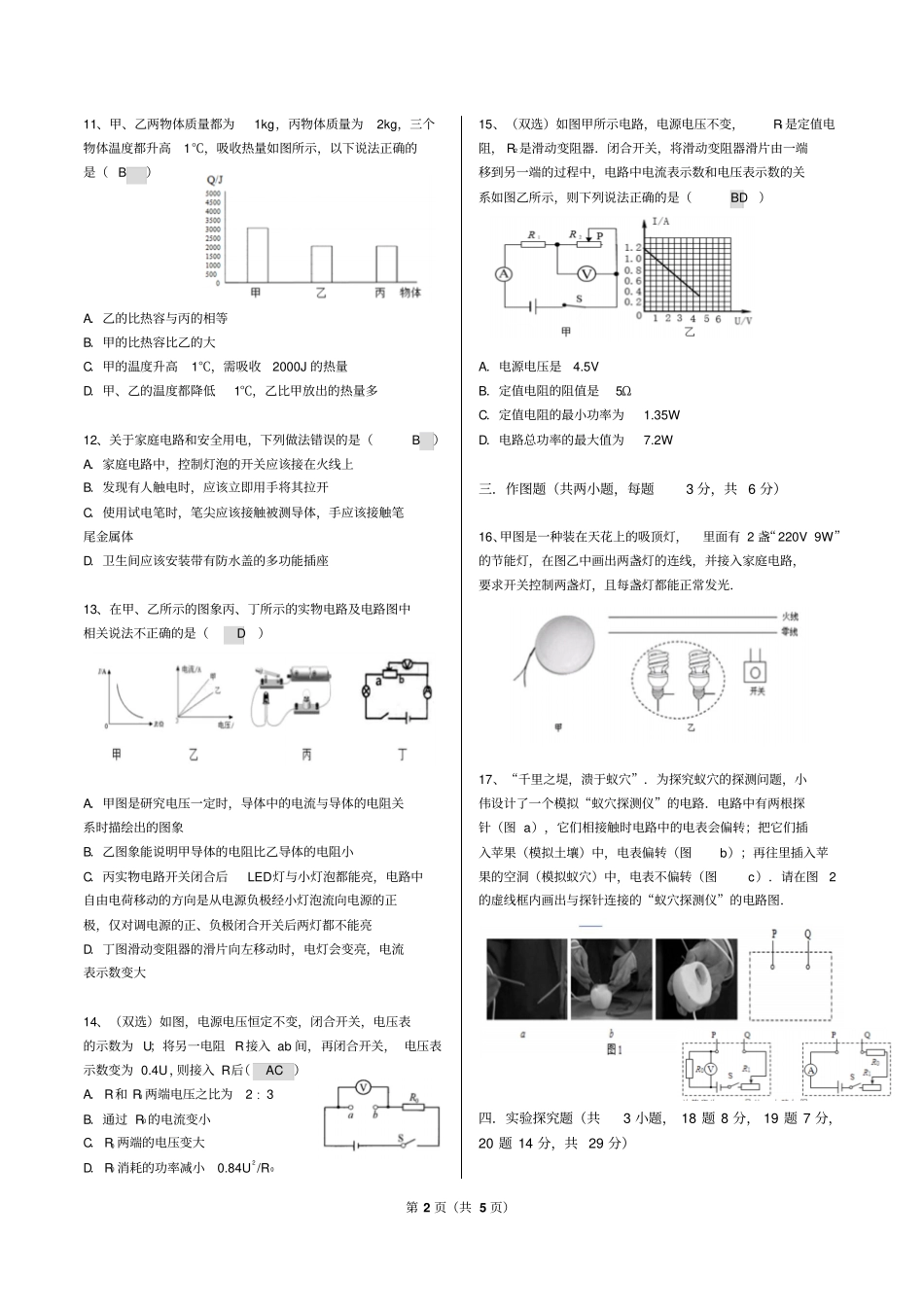 完整版2018九年级物理一模模拟卷_第2页