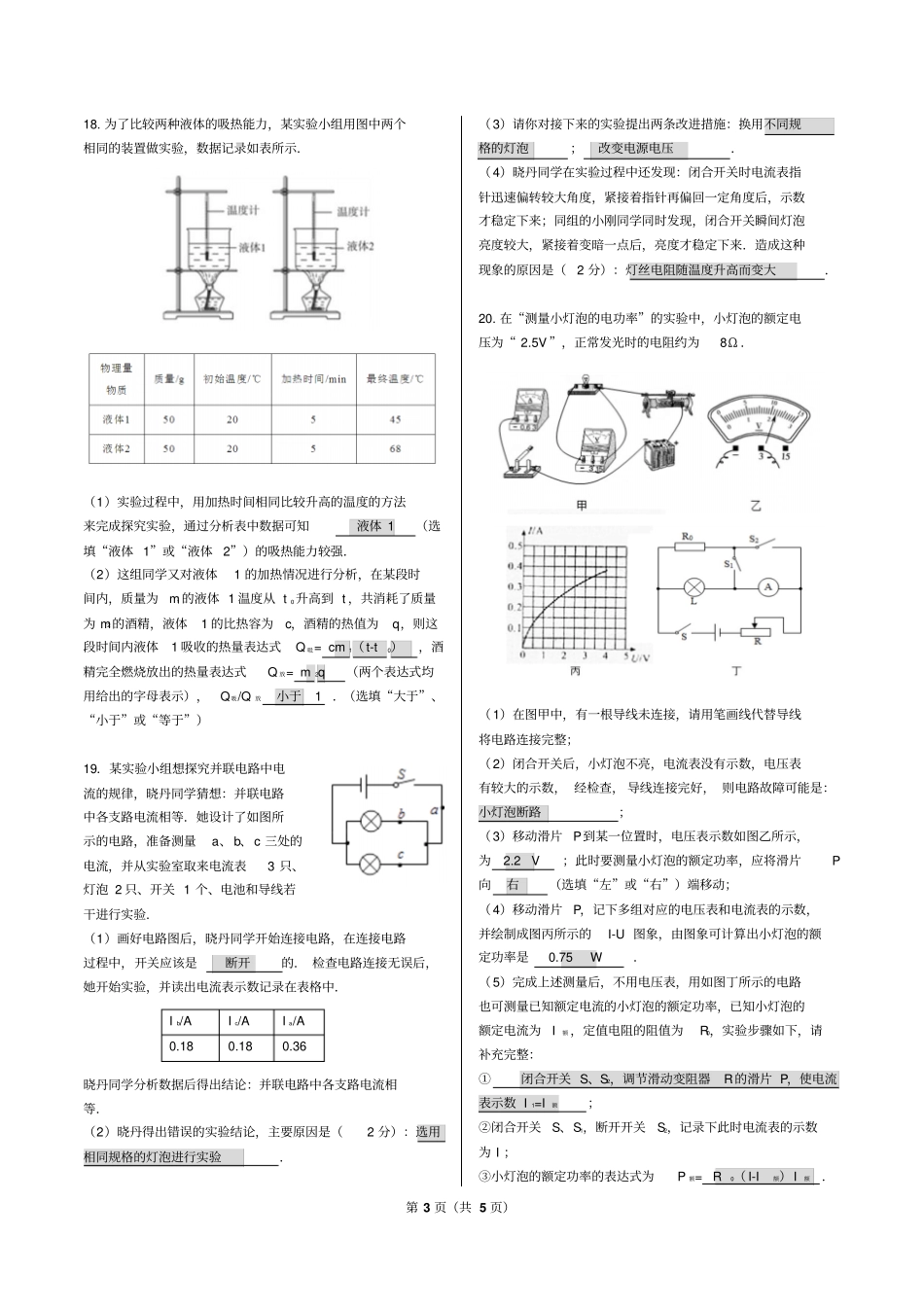 完整版2018九年级物理一模模拟卷_第3页