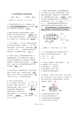 完整版2018九年级物理一模模拟卷
