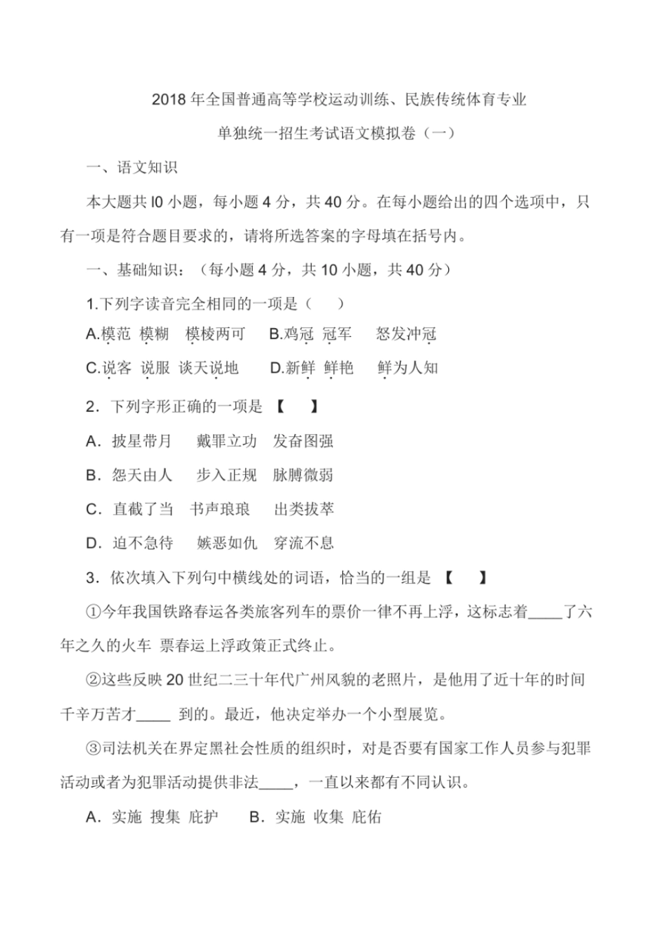 完整版2018体育单招考前模拟试卷一_第1页