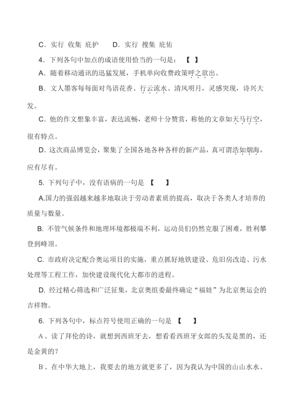 完整版2018体育单招考前模拟试卷一_第2页