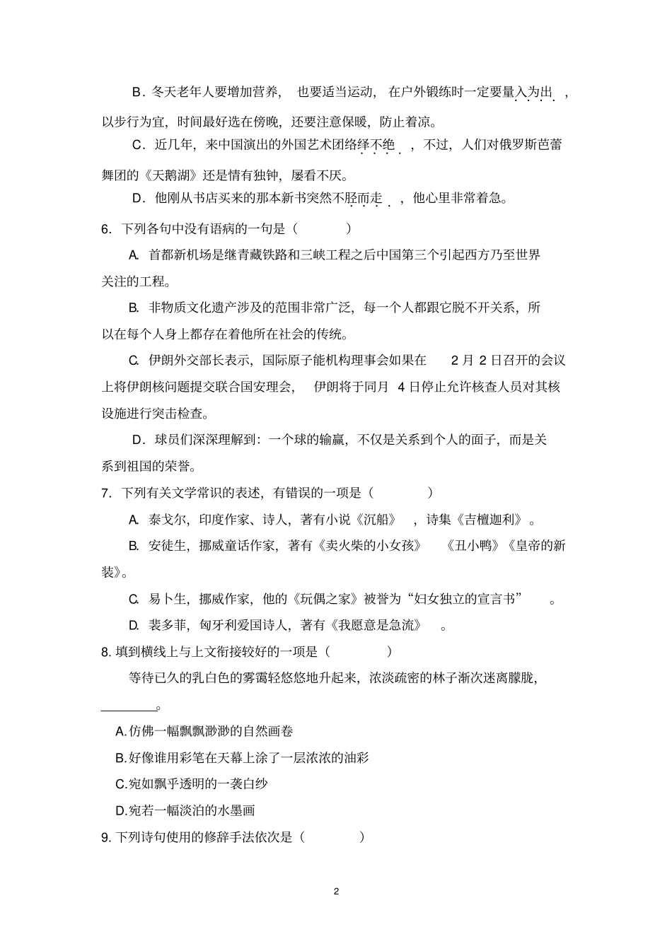 完整版2018体育单招语文试题_第2页