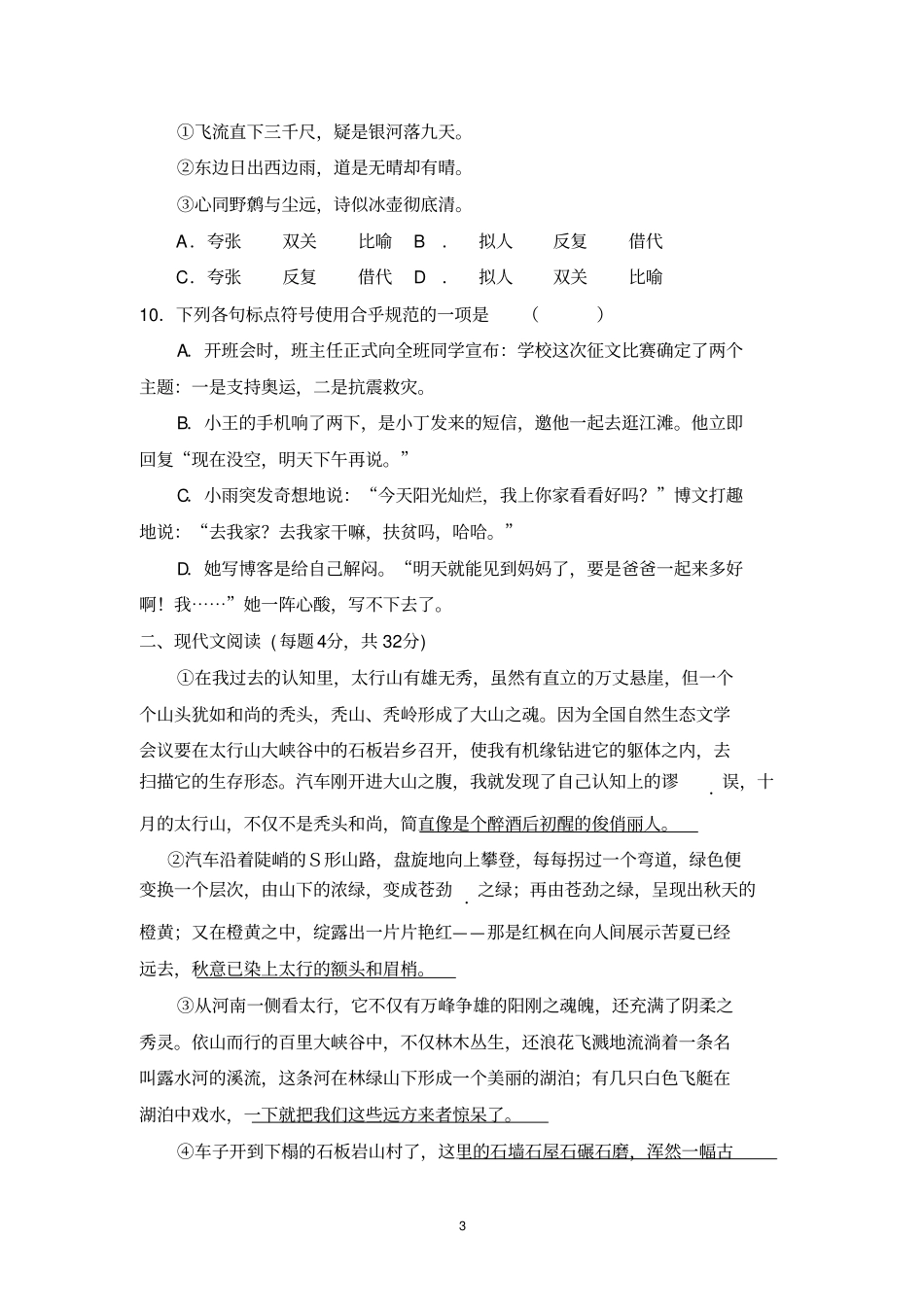 完整版2018体育单招语文试题_第3页